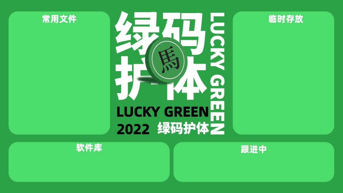 保住绿码趣味电脑分区壁纸预览效果