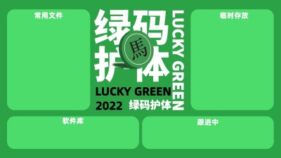 保住绿码趣味电脑分区壁纸