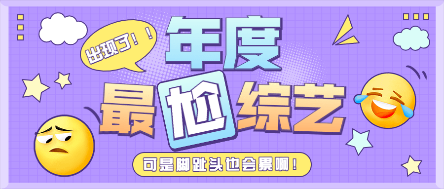 醒目大字娱乐吃瓜公众号首图预览效果