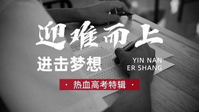 高考热血vlog横版视频封面