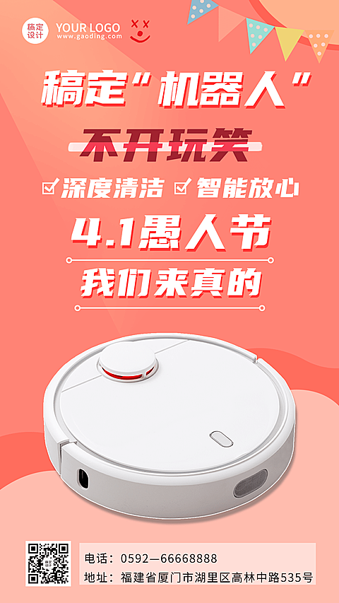 4.1愚人节节日活动产品促销手机海报