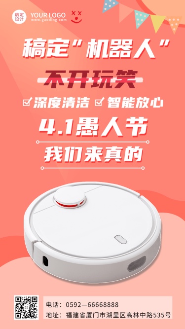 4.1愚人节节日活动产品促销手机海报