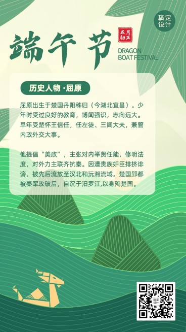 端午节历史人物科普手机海报预览效果