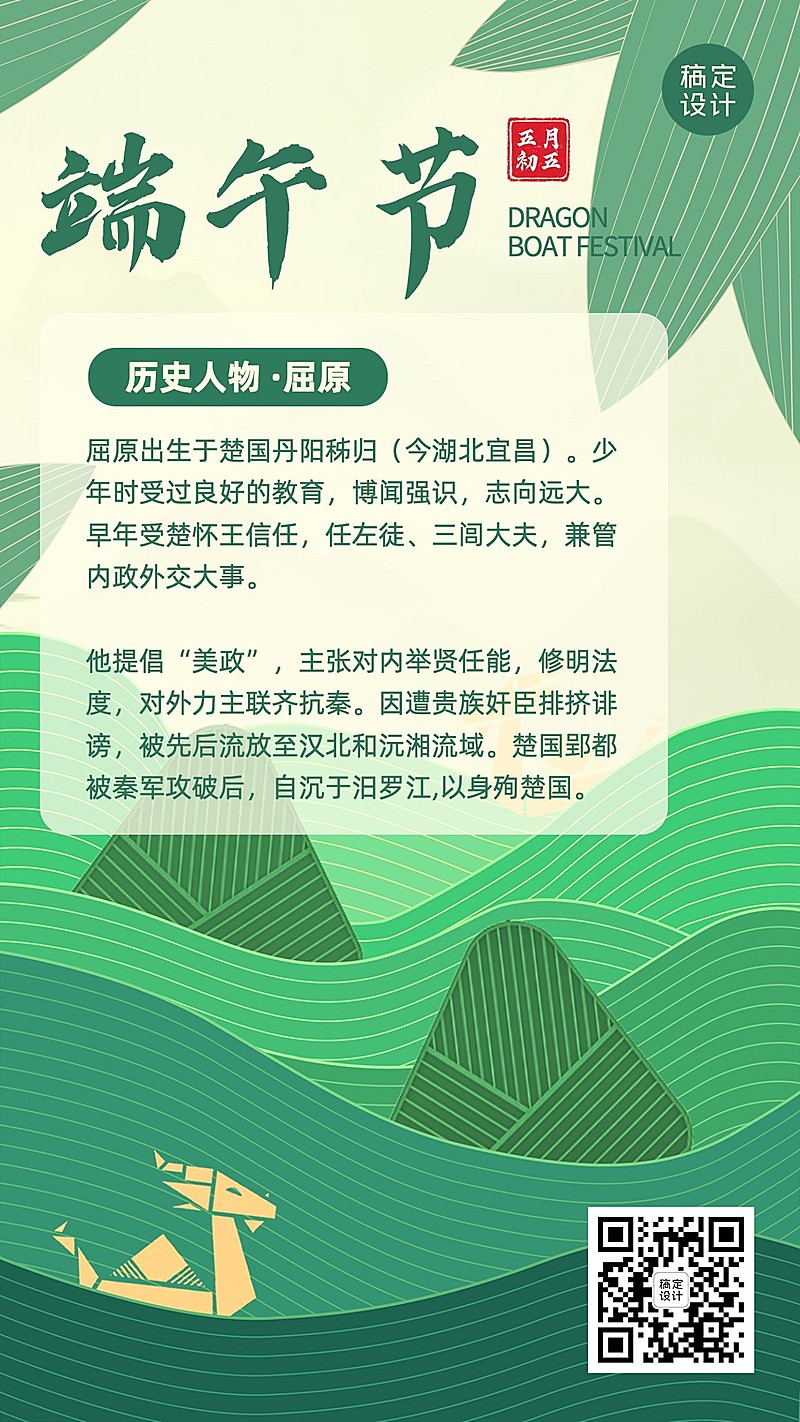 端午节历史人物科普手机海报