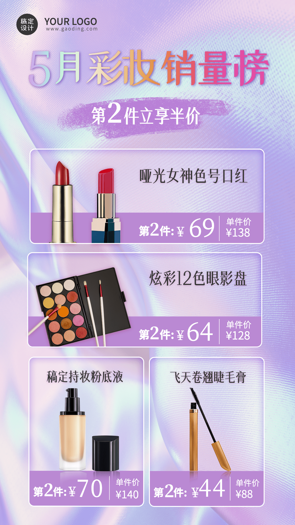 美容美妆5月产品营销清新手机海报
