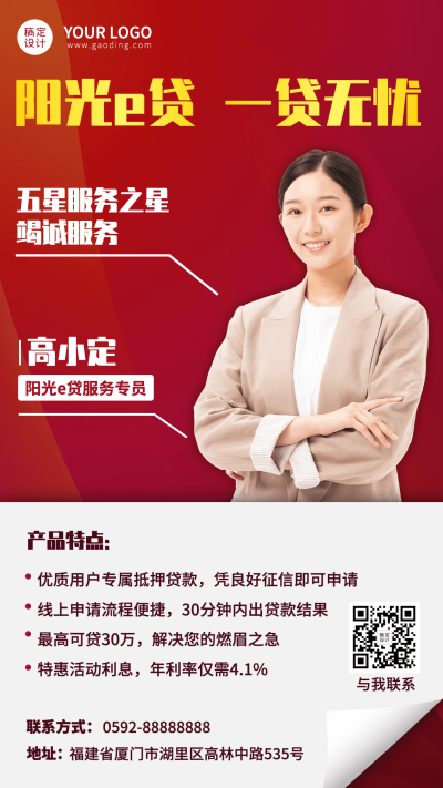 金融保险贷款业务介绍形象包装商务风海报