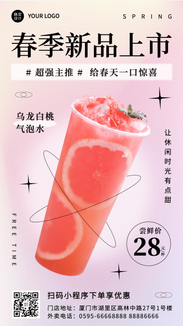 奶茶茶饮春季营销餐饮手机海报预览效果