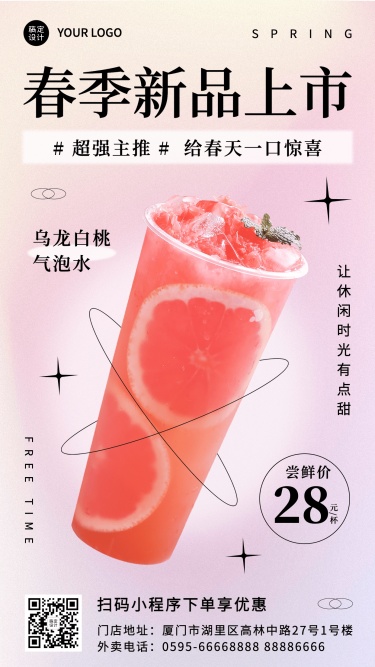 奶茶茶饮春季营销餐饮手机海报