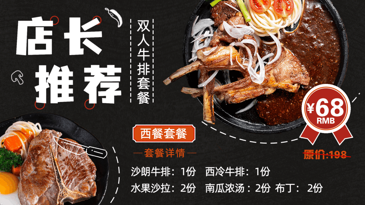 西餐厅牛排降价活动创意横屏动图预览效果