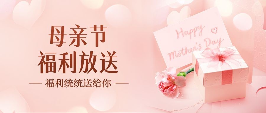 母亲节节日营销插画公众号首图预览效果