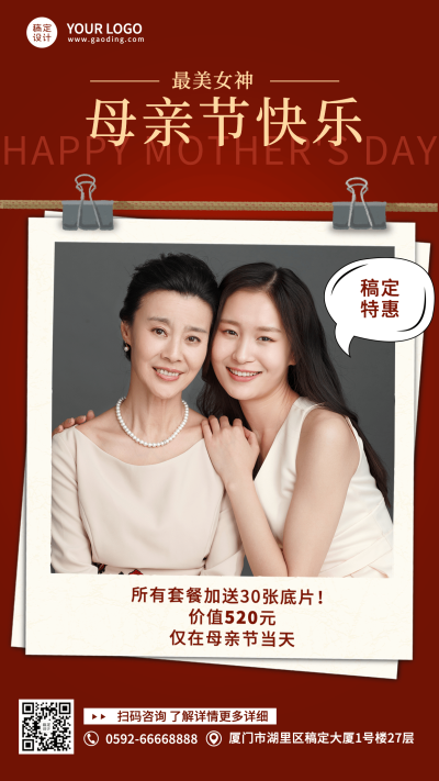 母亲节摄影写真优惠营销宣传海报