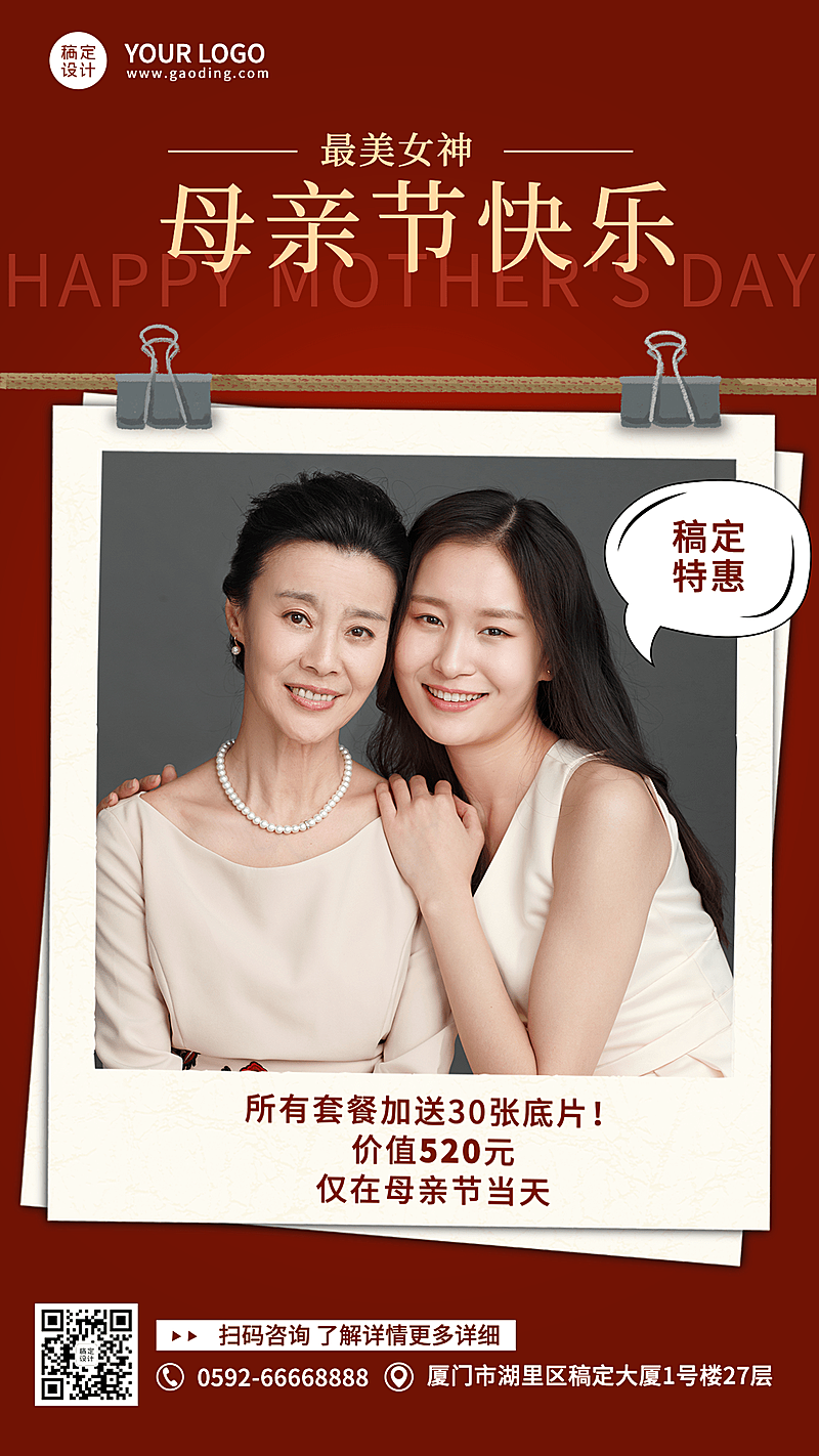 母亲节摄影写真优惠营销宣传海报