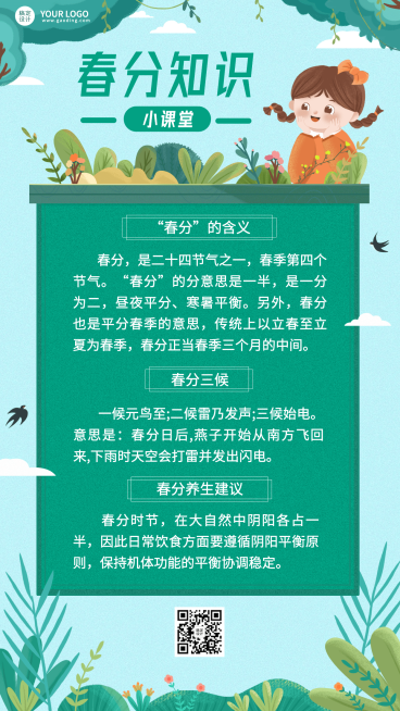 春分节气知识科普插画手机海报预览效果