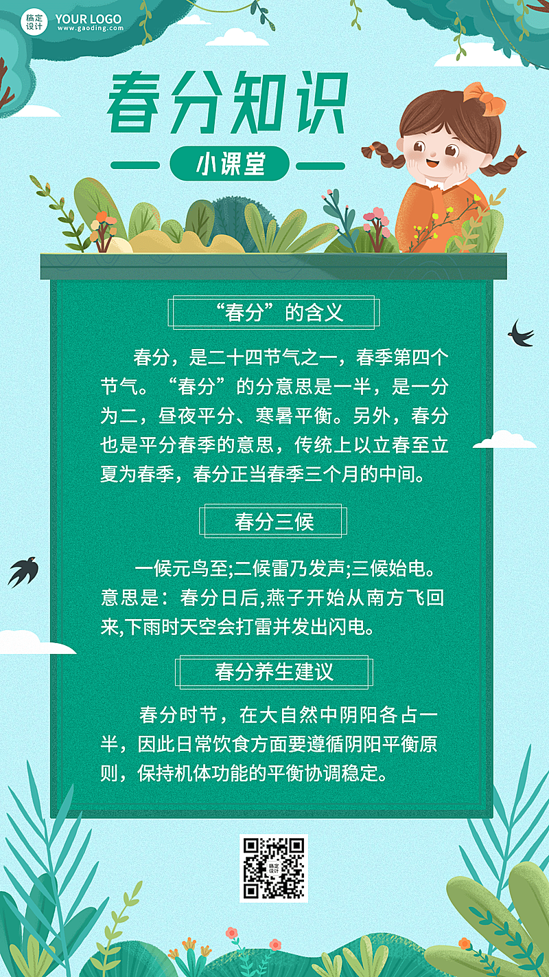 春分节气知识科普插画手机海报