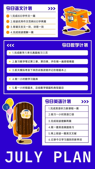 高考冲刺学习计划规划手帐