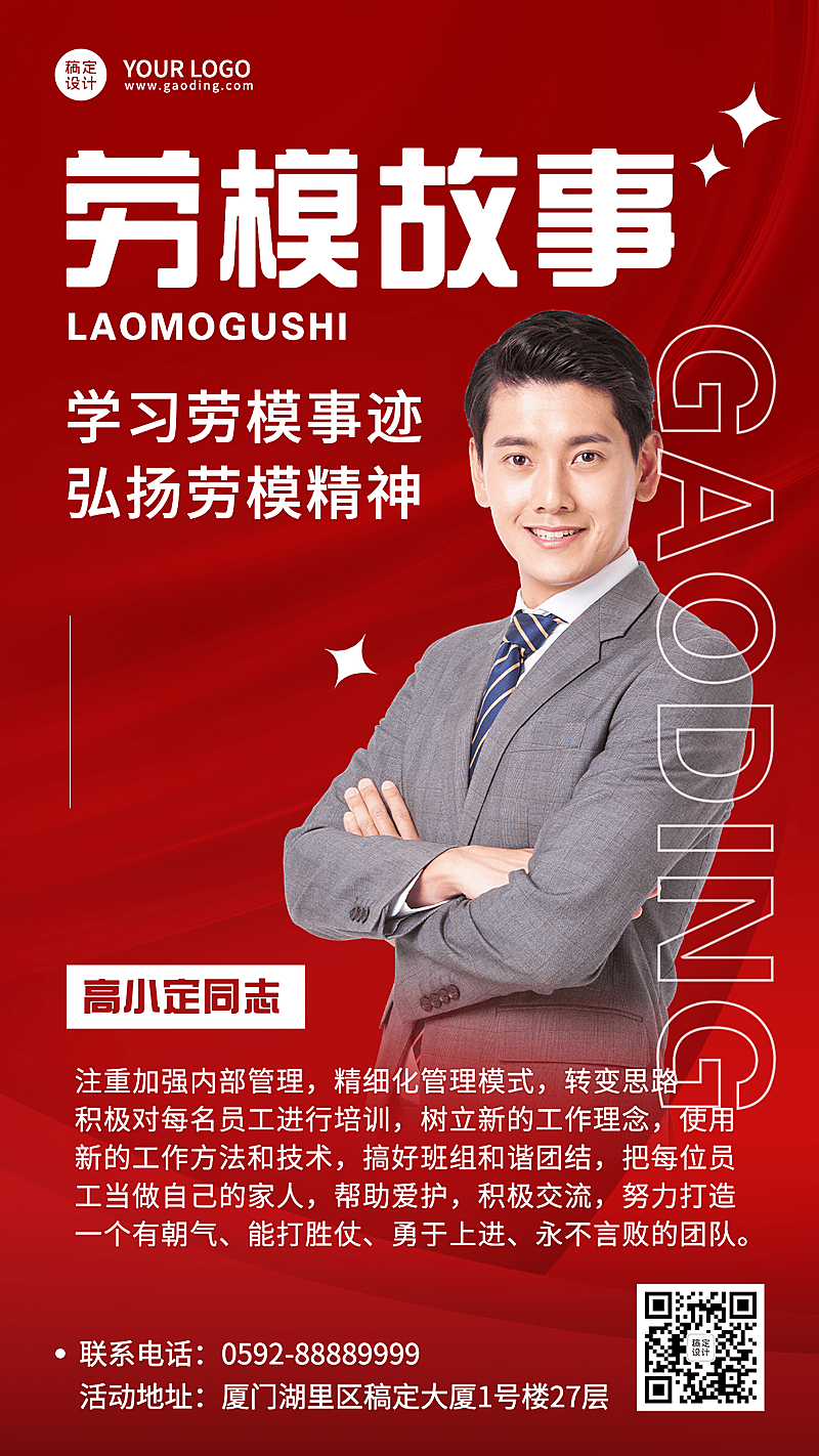 劳动节劳模故事排版手机海报