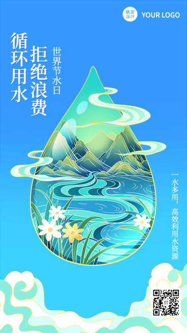 世界节水日节日宣传插画手机海报预览效果