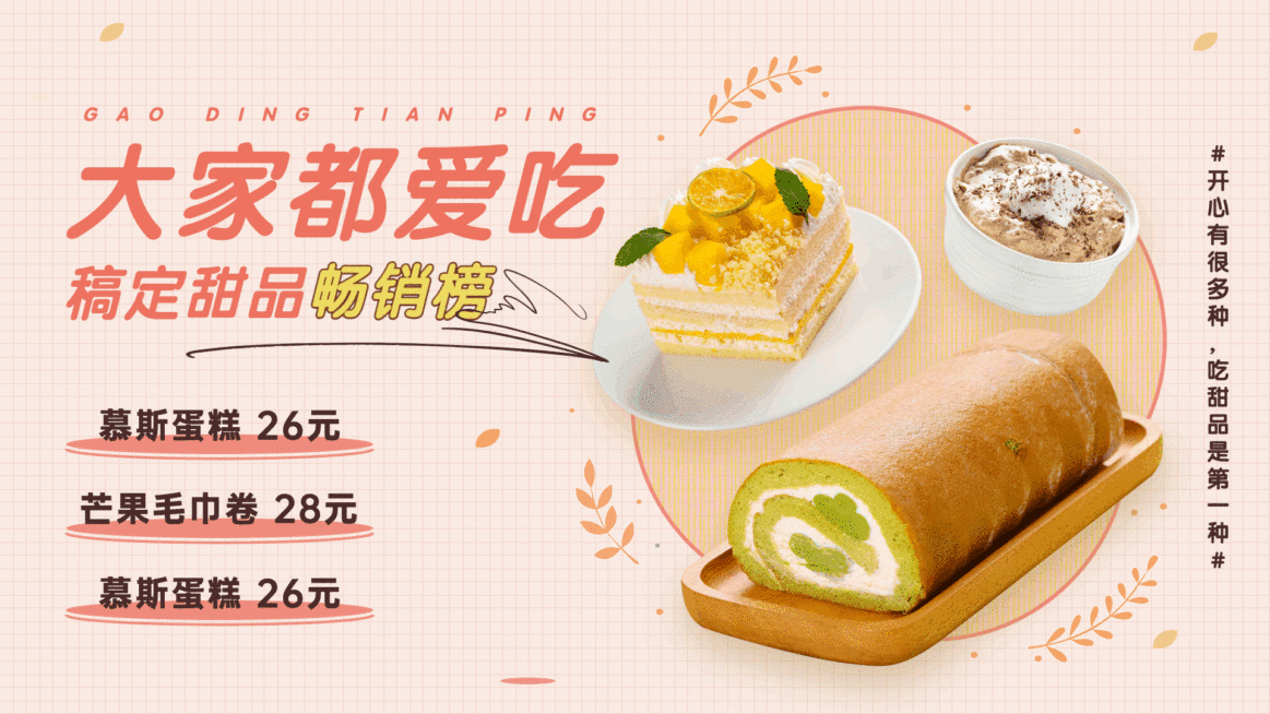 烘培人气热销多品推荐横屏动图预览效果