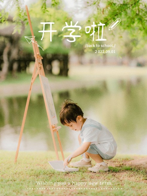 教育培训开学季萌娃晒照简约风plog模板预览效果