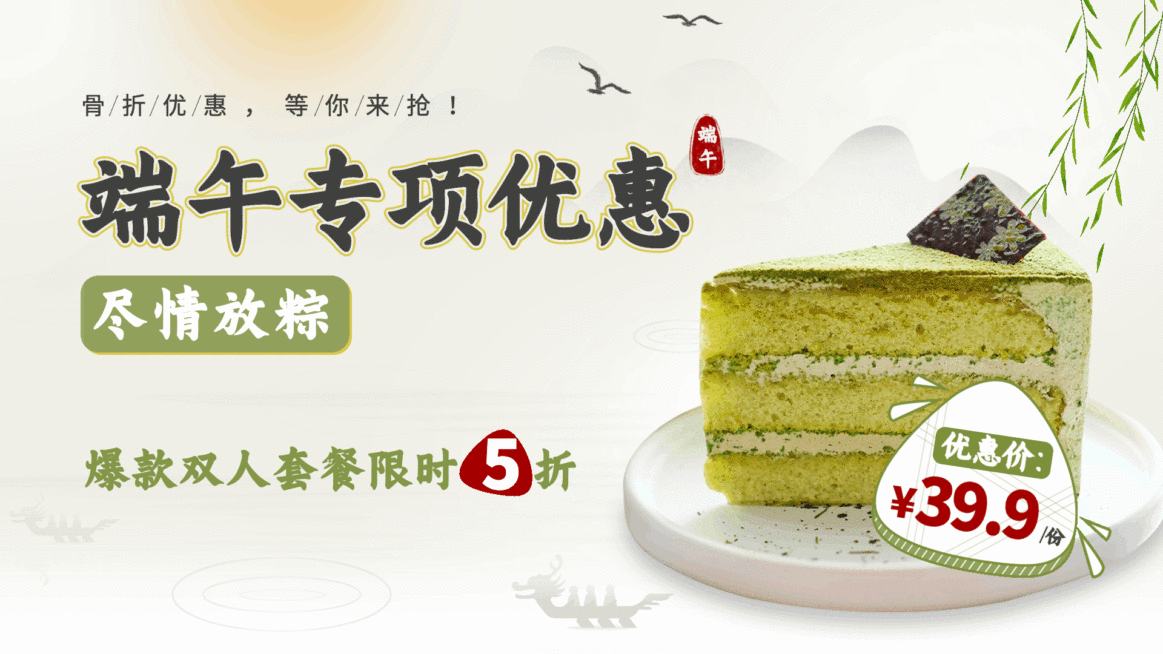 端午节烘焙甜品节日营销电视屏横屏动图预览效果