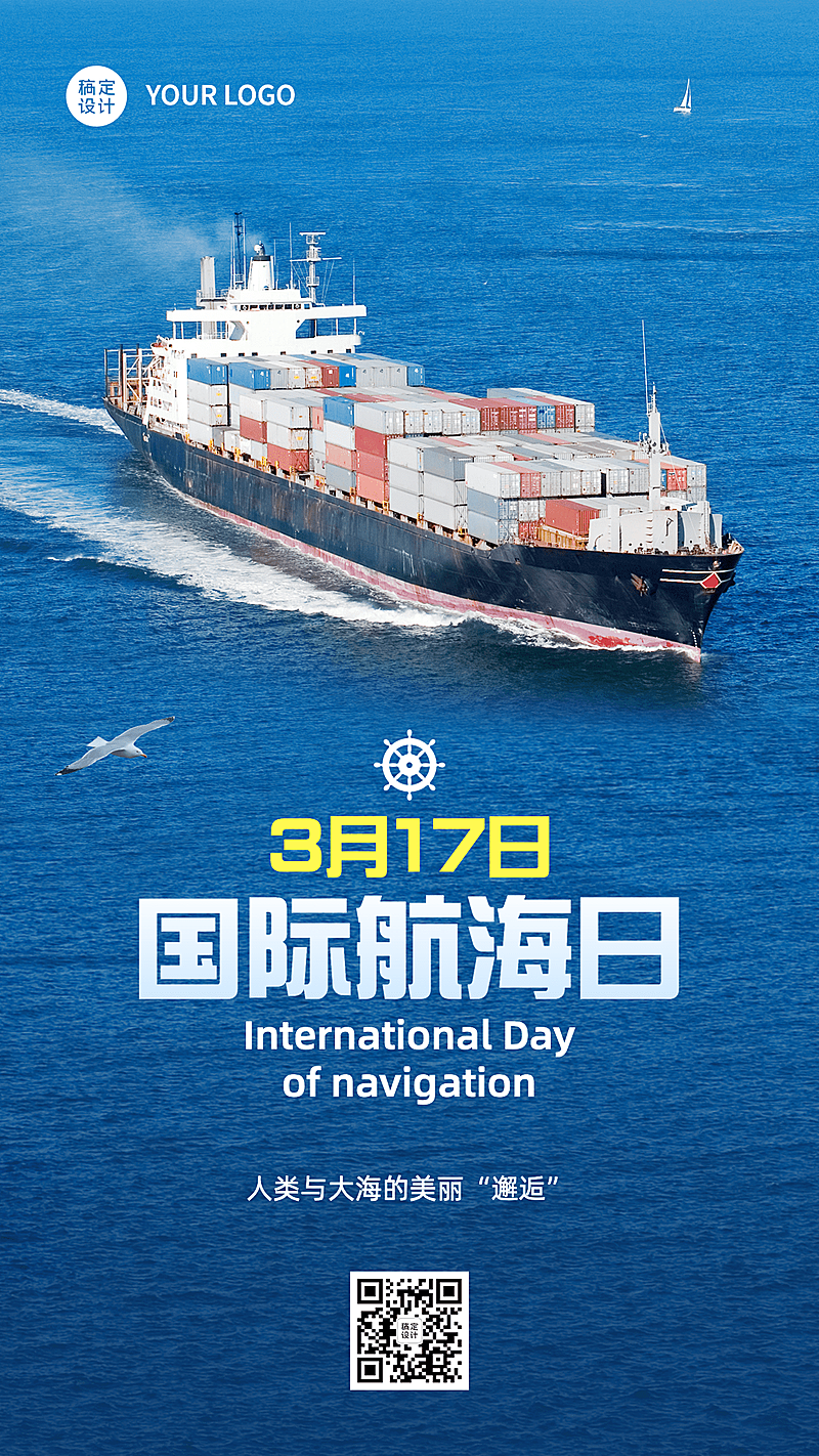 3.17国际航海日节日宣传手机海报