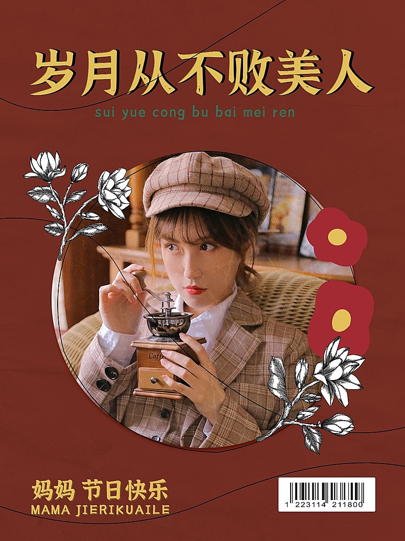 母亲节复古创意晒照小红书模板