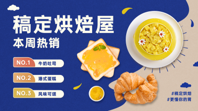 烘培甜点热销排行榜横屏动图