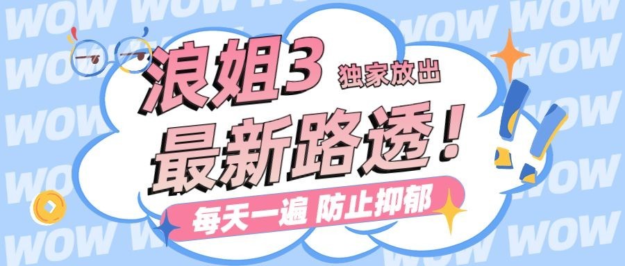 醒目大字娱乐吃瓜公众号首图