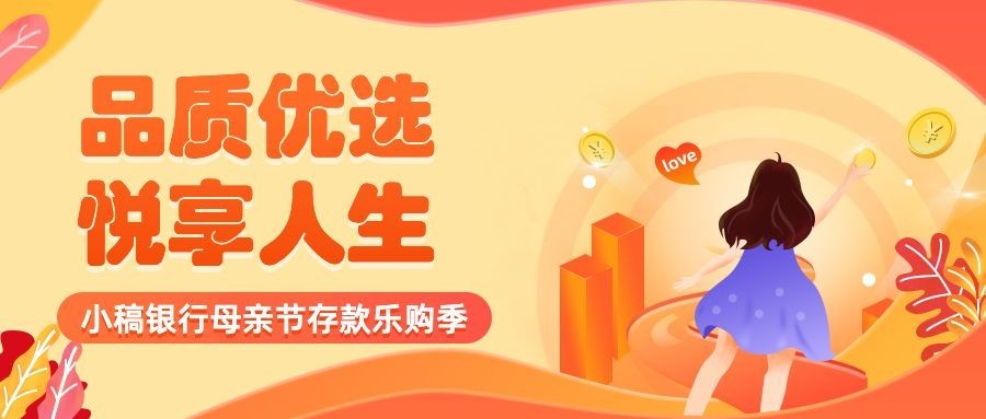 母亲节金融保险理财存款产品营销公众号首图预览效果