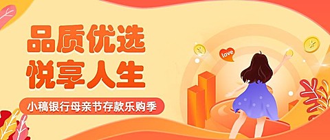 母亲节金融保险理财存款产品营销公众号首图