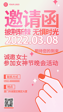 妇女节节日活动女神晚会手机海报