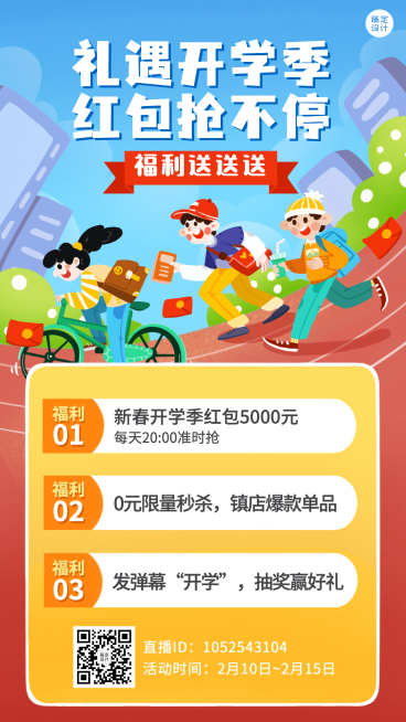 3月开学季营销手机海报预览效果