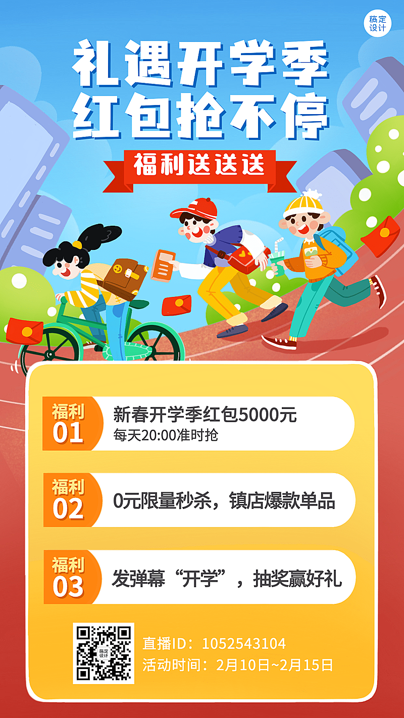 3月开学季营销手机海报