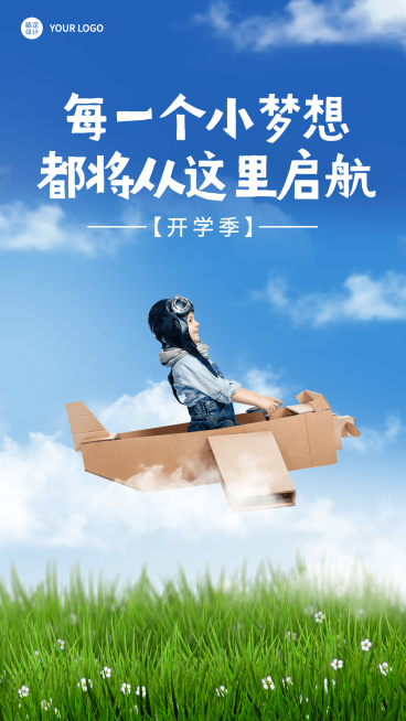 3月春季开学季祝福飞机合成手机海报预览效果