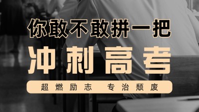 高考热血vlog横版视频封面