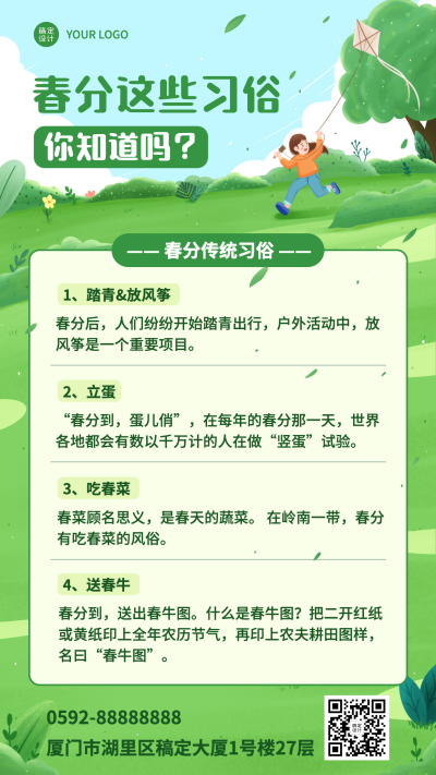 春分节气通识科普插画手机海报