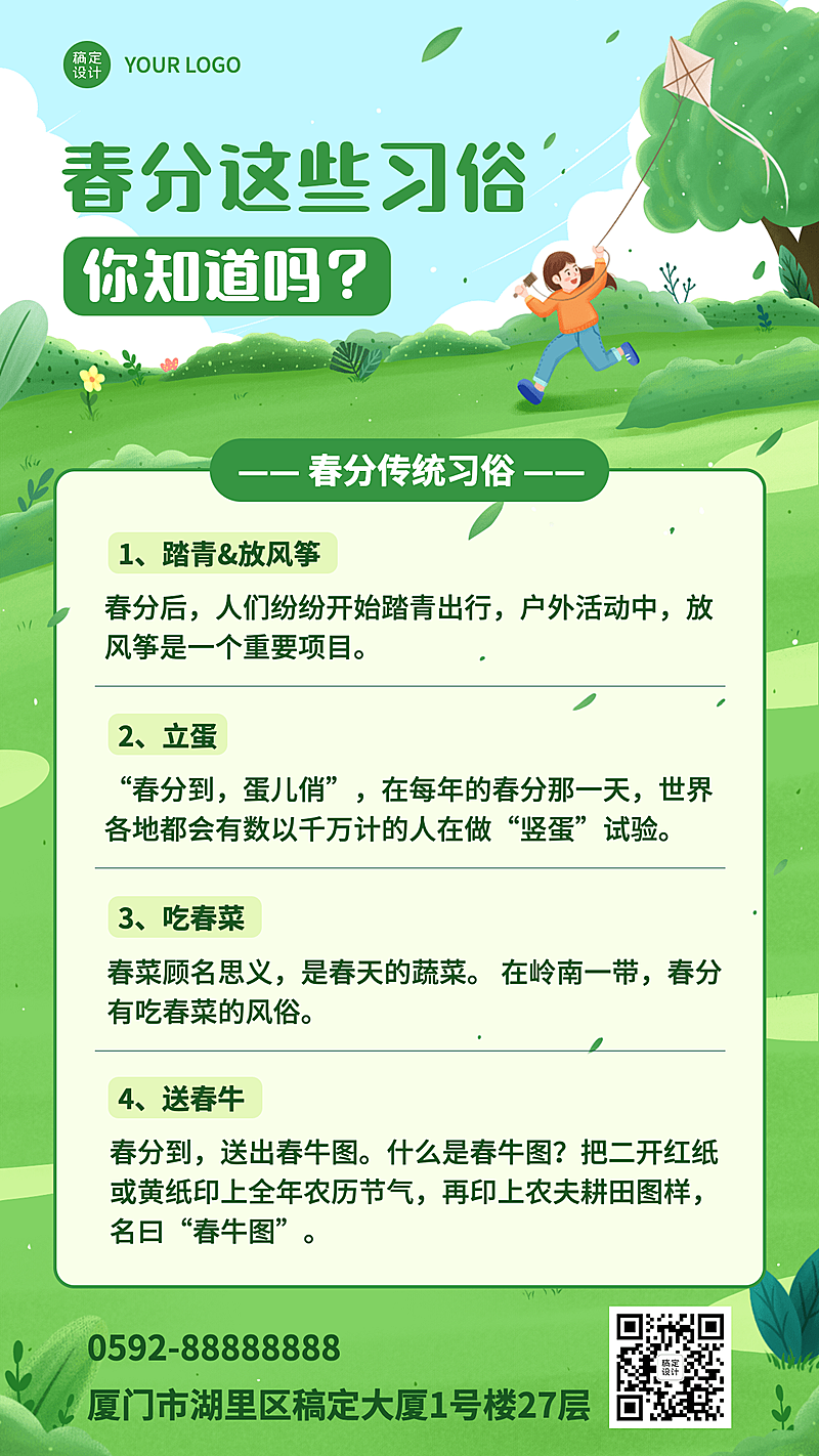 春分节气通识科普插画手机海报