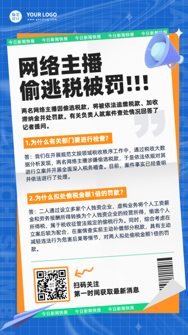 热点新闻资讯宣传手机海报预览效果