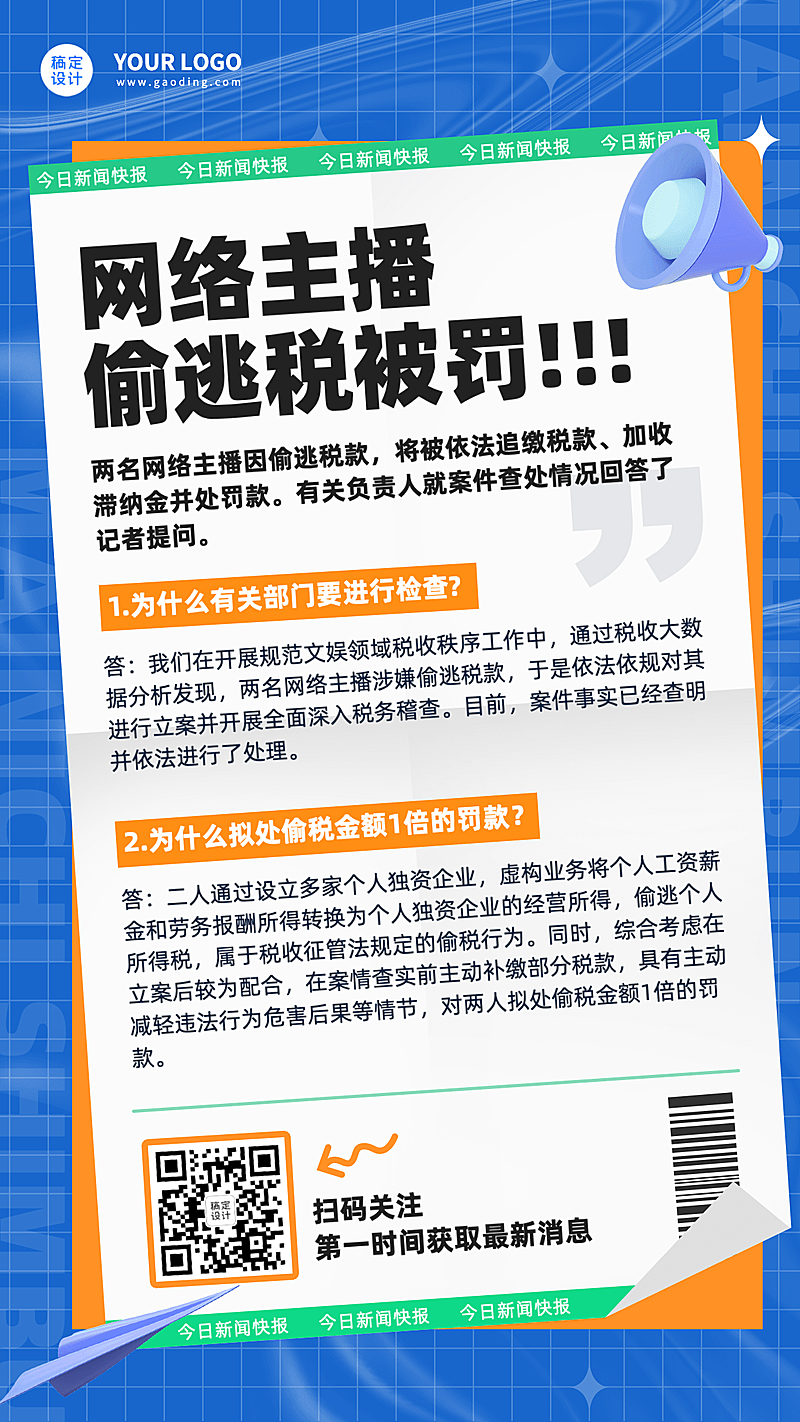 热点新闻资讯宣传手机海报