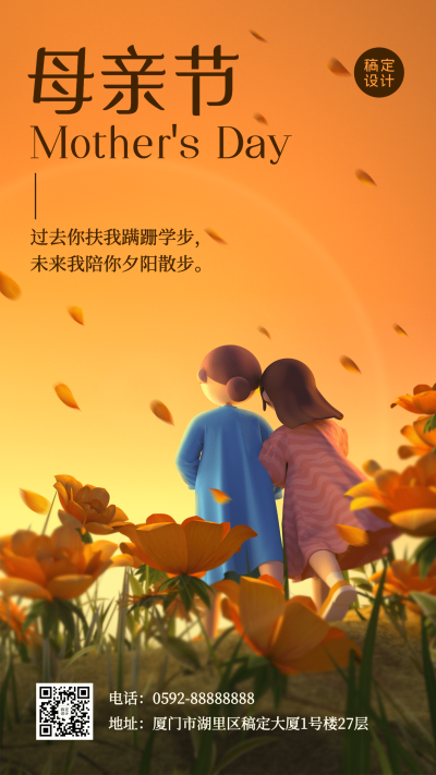 母亲节节日祝福3D手机海报