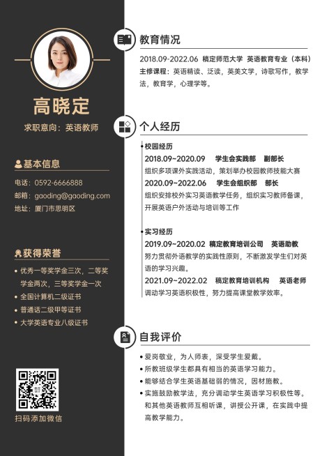 英语教师岗位高级商务风求职简历预览效果