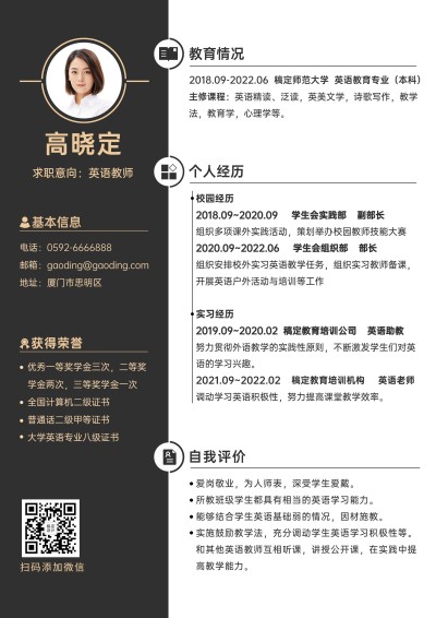 英语教师岗位高级商务风求职简历