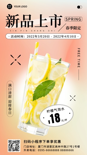 奶茶茶饮春季营销餐饮手机海报