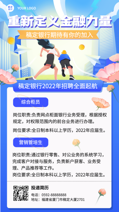 金融保险银行求职招聘宣传创意插画海报