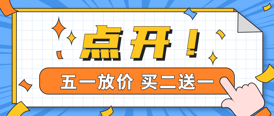 劳动节节日促销公众号首图预览效果