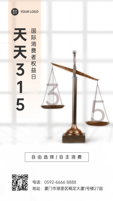 3.15消费者权益日节日宣传手机海报预览效果