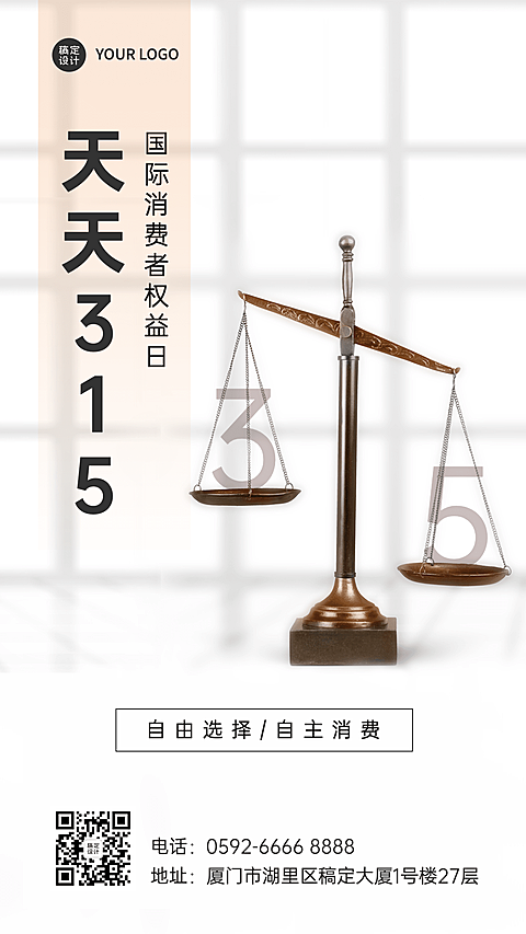 3.15消费者权益日节日宣传手机海报