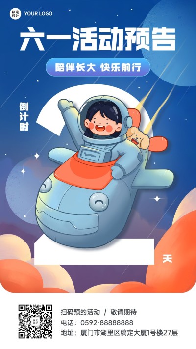 61儿童节活动预告卡通创意手机海报