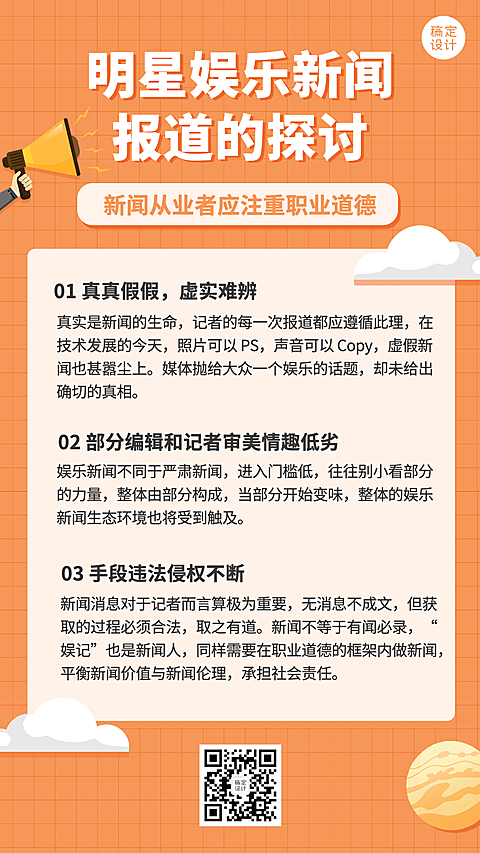 热点新闻资讯宣传手机海报