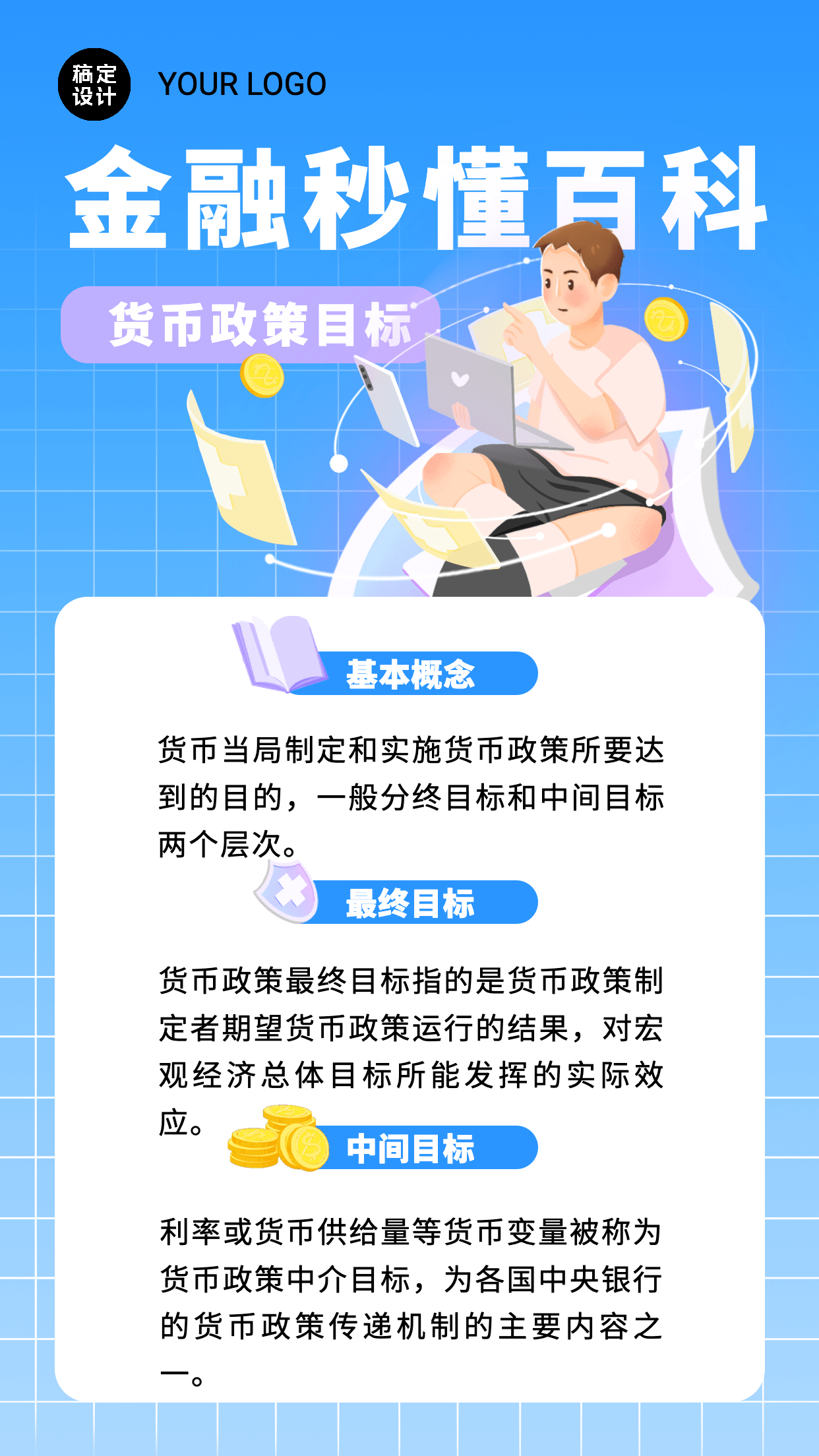 金融保险知识科普政策解读插画手机海报